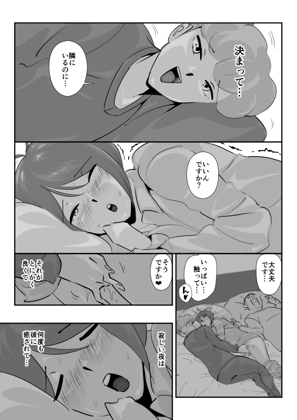 夫に言えない「もっと」が彼には言えた夏。 - page37