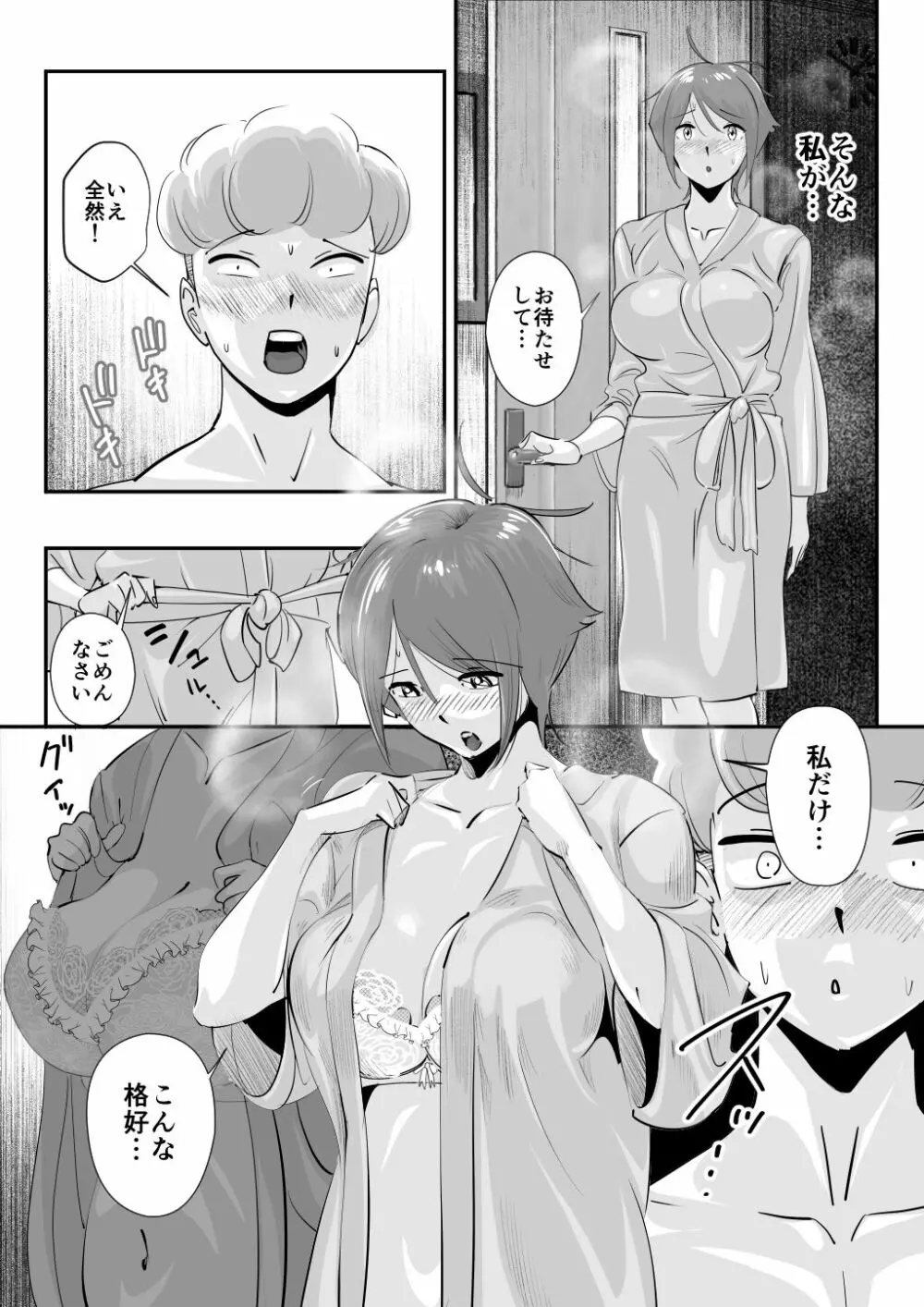 夫に言えない「もっと」が彼には言えた夏。 - page39