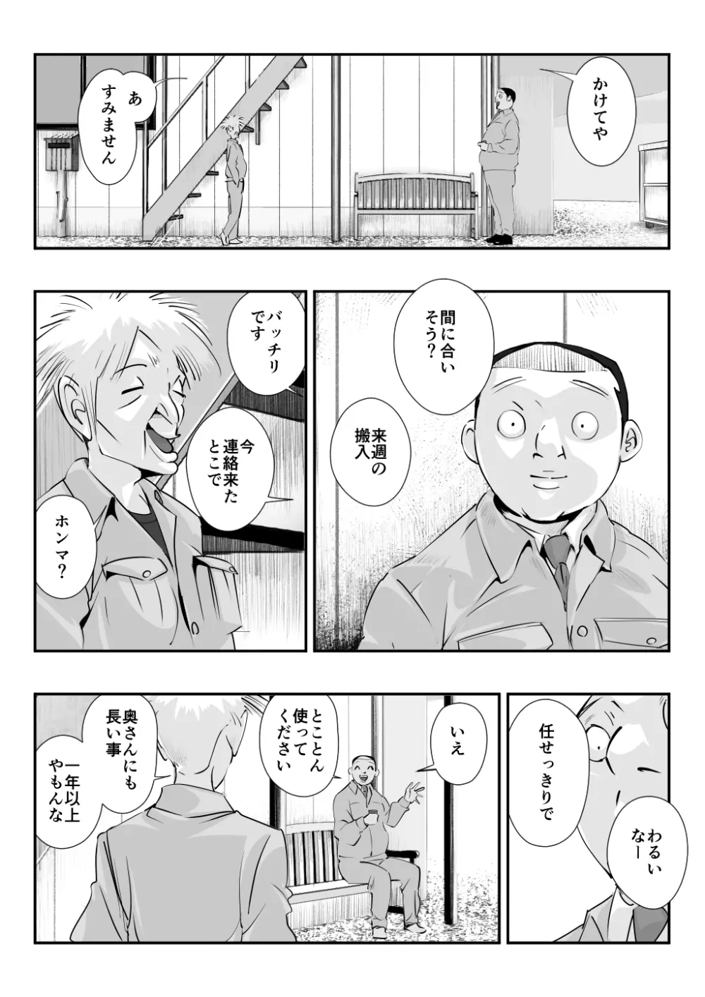 夫に言えない「もっと」が彼には言えた夏。 - page4