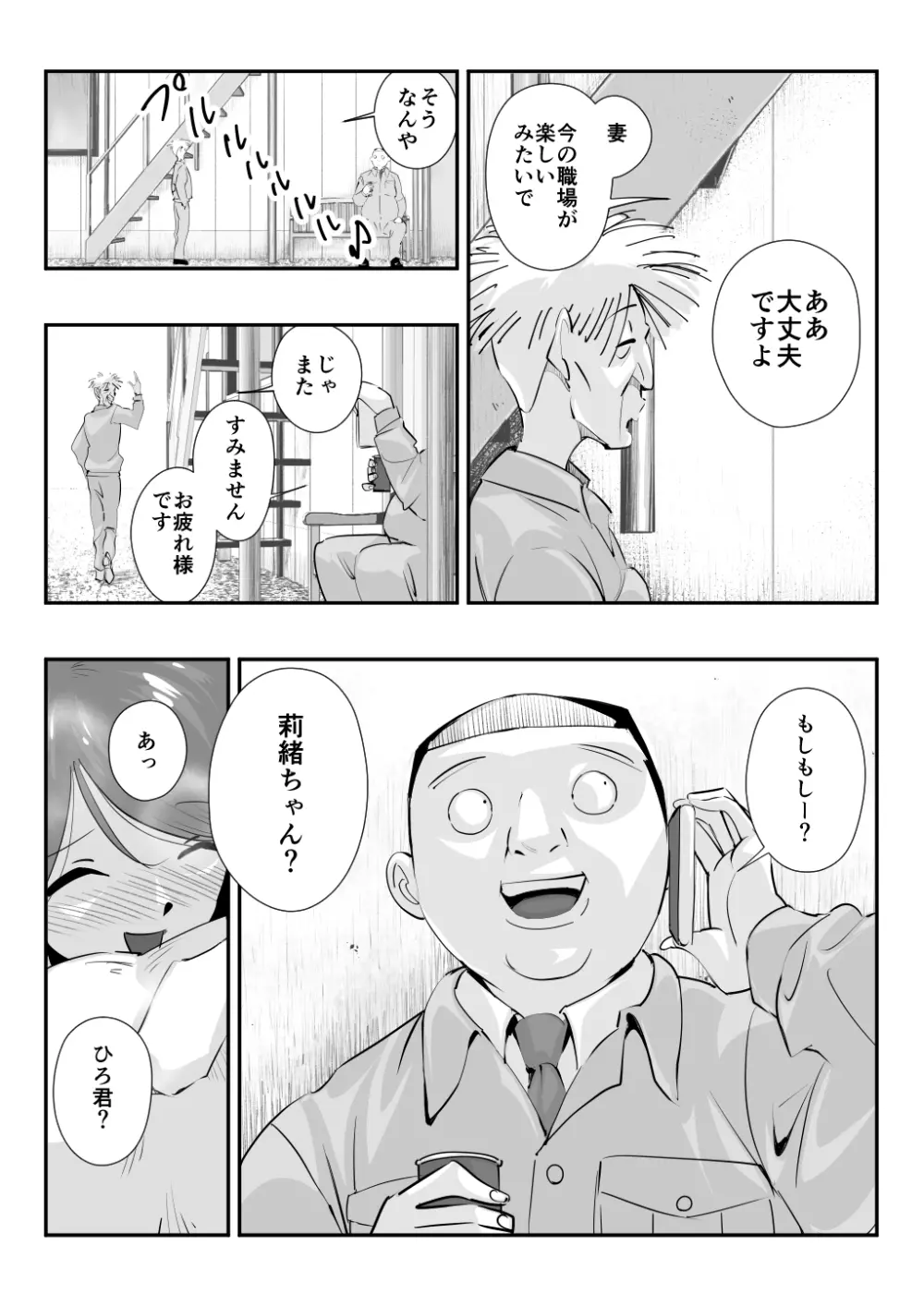 夫に言えない「もっと」が彼には言えた夏。 - page5
