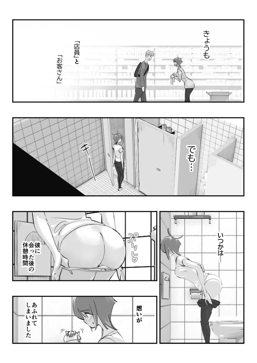 夫に言えない「もっと」が彼には言えた夏。 - page56