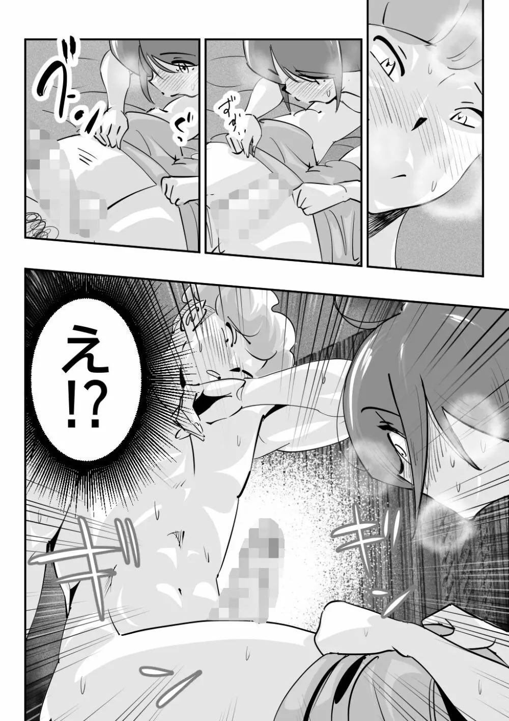 夫に言えない「もっと」が彼には言えた夏。 - page58