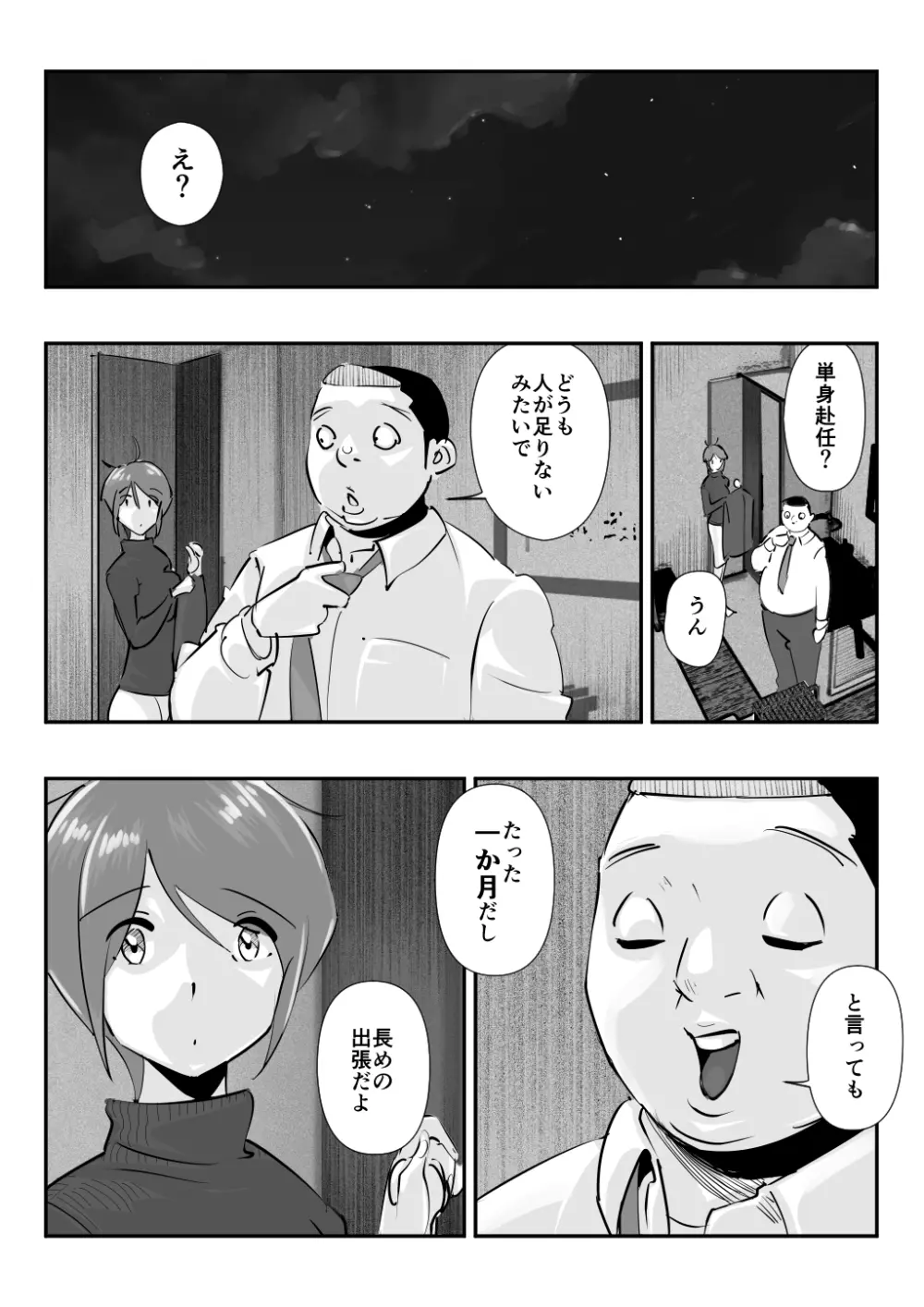 夫に言えない「もっと」が彼には言えた夏。 - page68