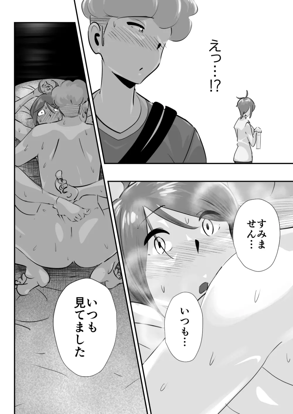夫に言えない「もっと」が彼には言えた夏。 - page74