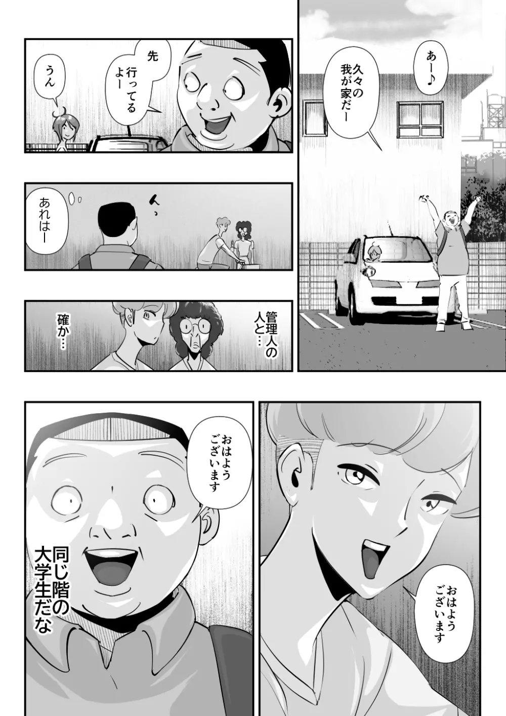 夫に言えない「もっと」が彼には言えた夏。 - page78