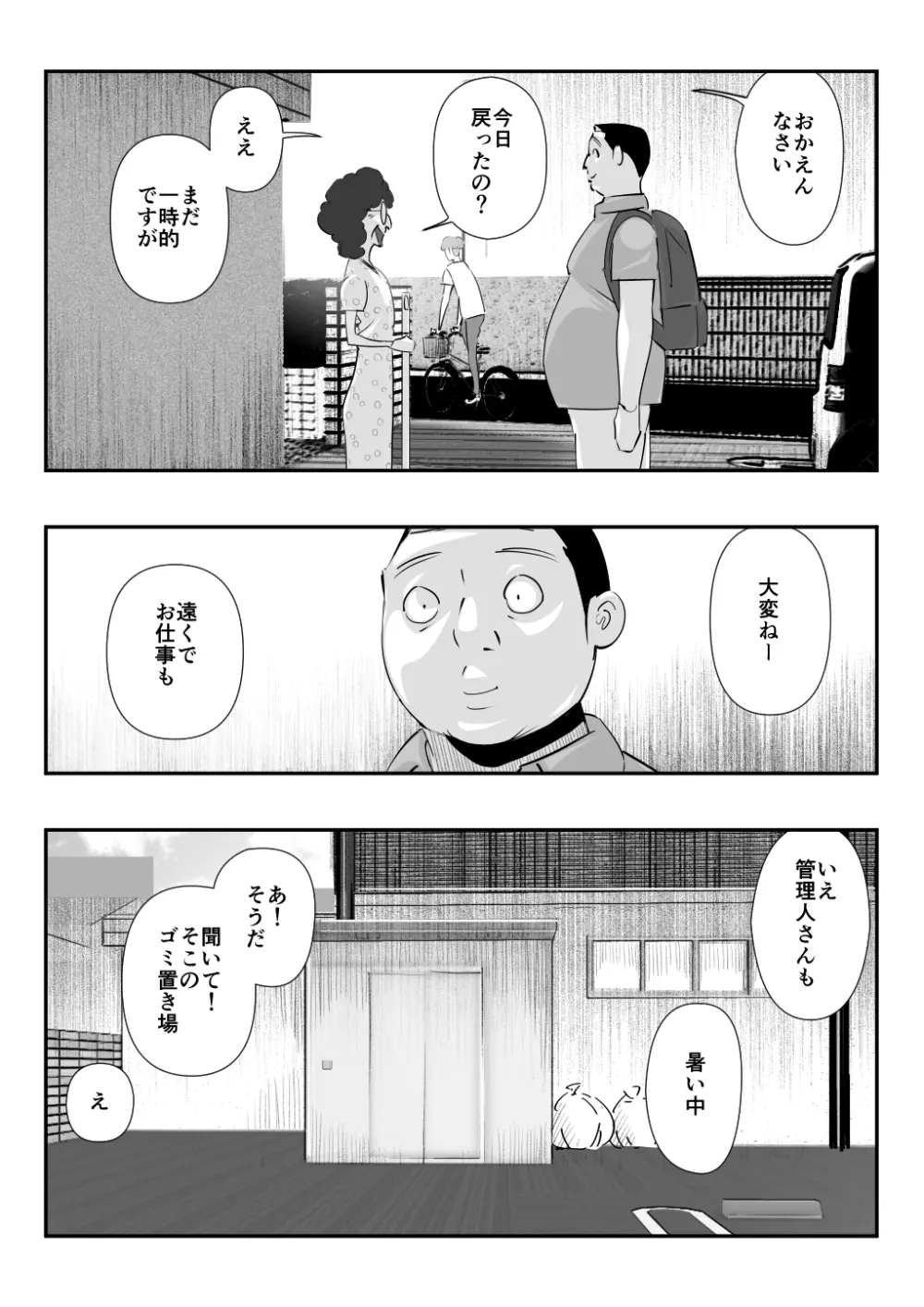 夫に言えない「もっと」が彼には言えた夏。 - page79