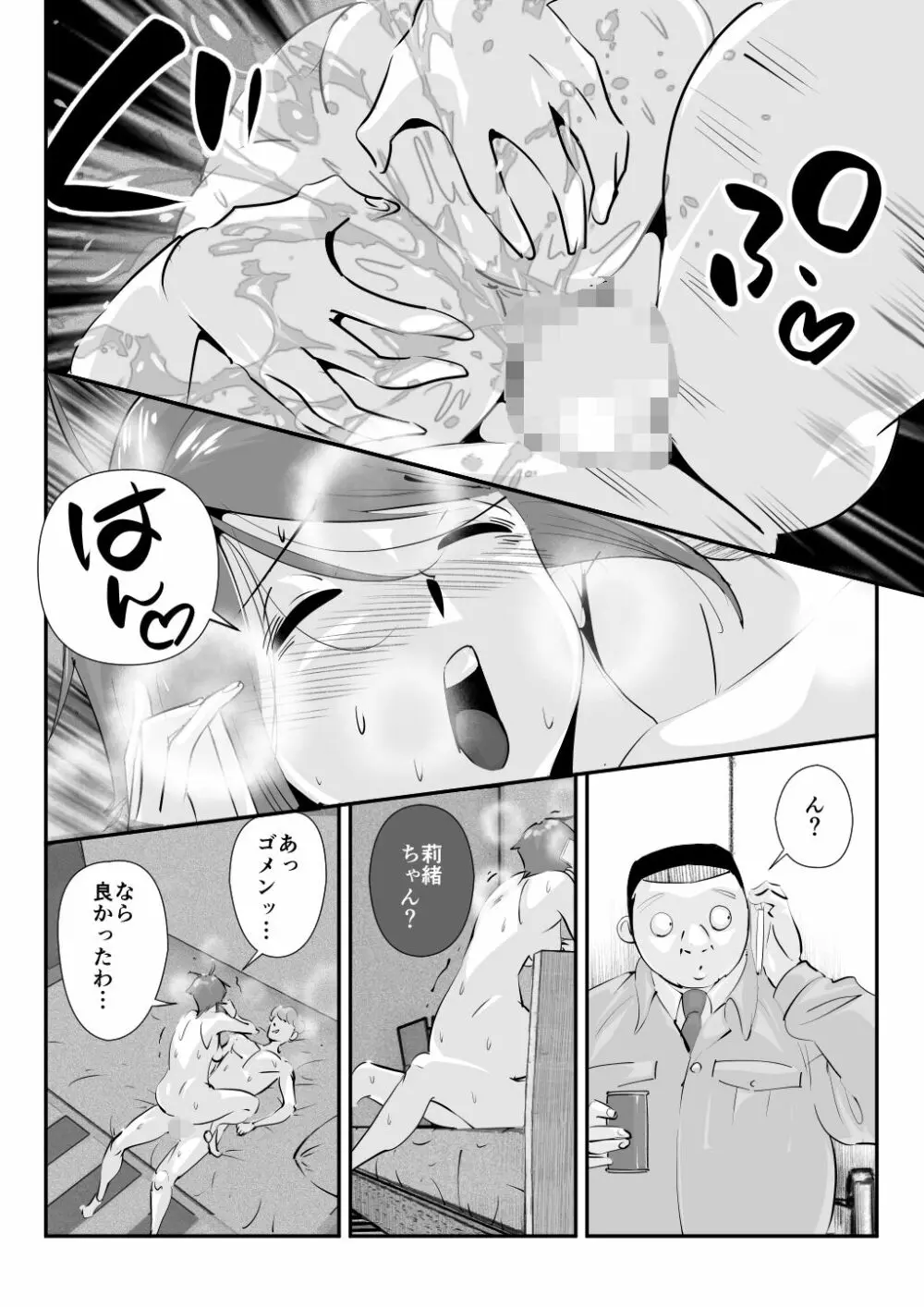 夫に言えない「もっと」が彼には言えた夏。 - page8