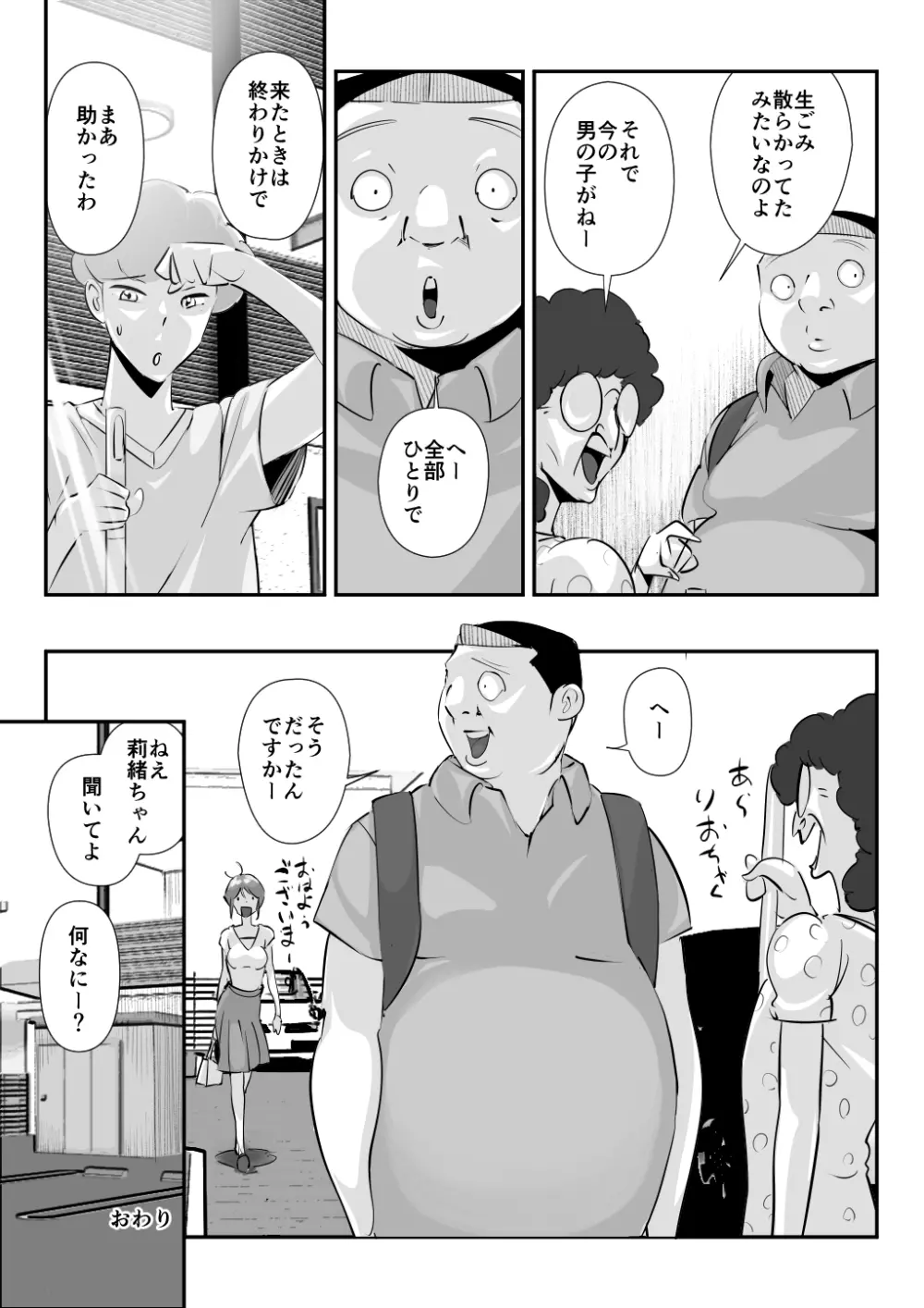 夫に言えない「もっと」が彼には言えた夏。 - page80