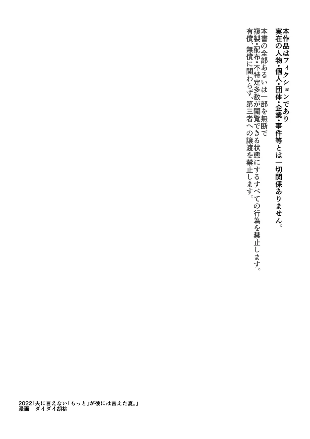 夫に言えない「もっと」が彼には言えた夏。 - page81