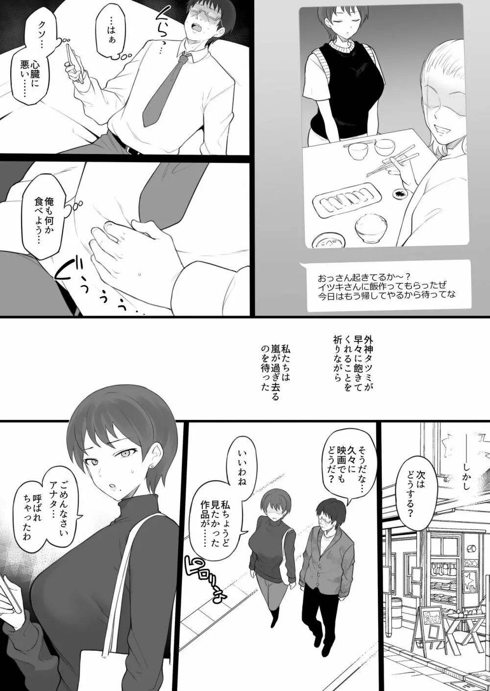 奴隷家族 - page20