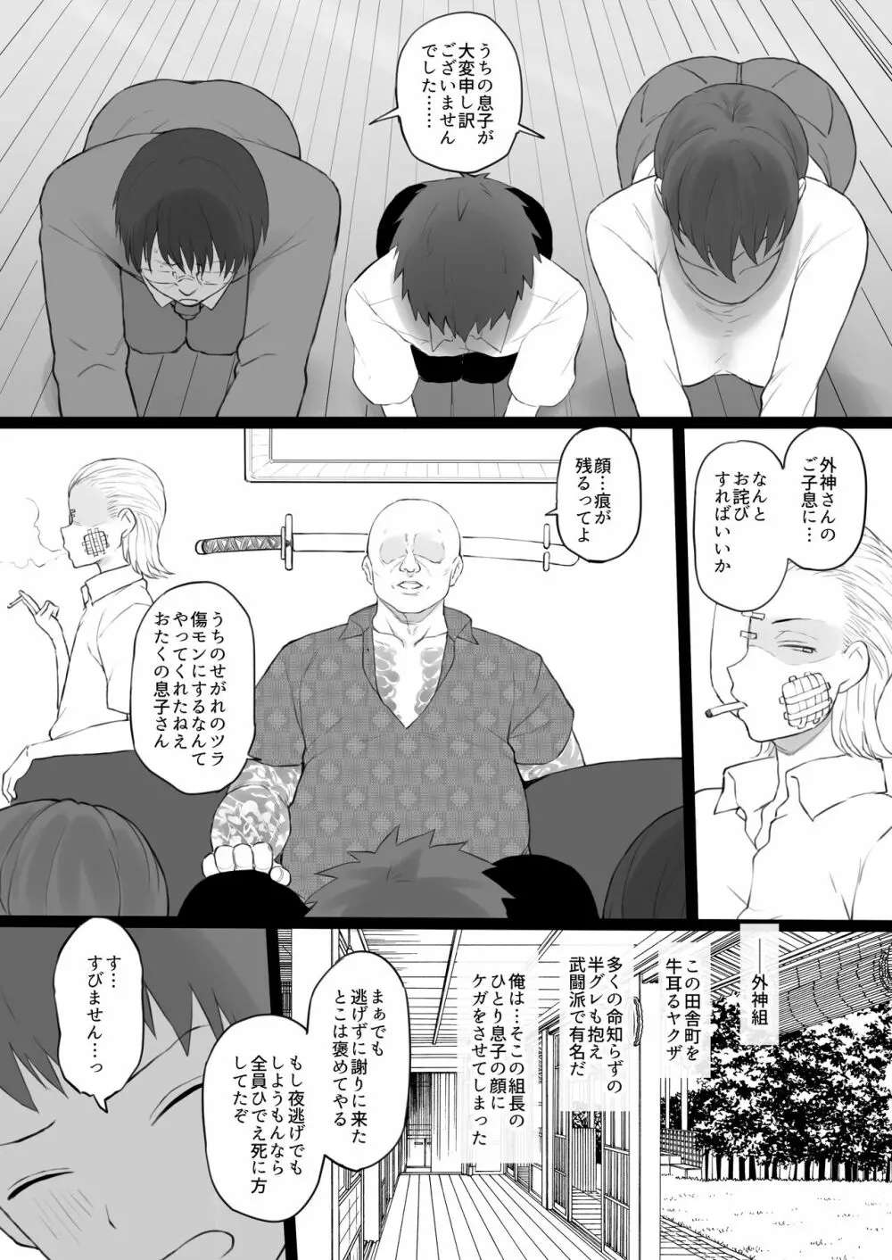 奴隷家族 - page3