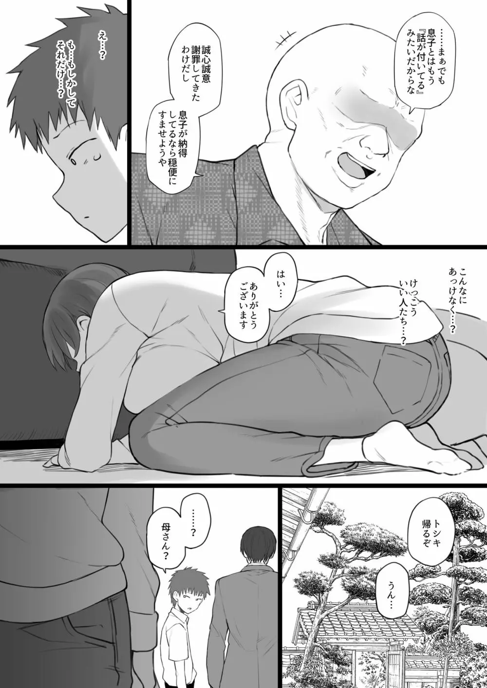 奴隷家族 - page4