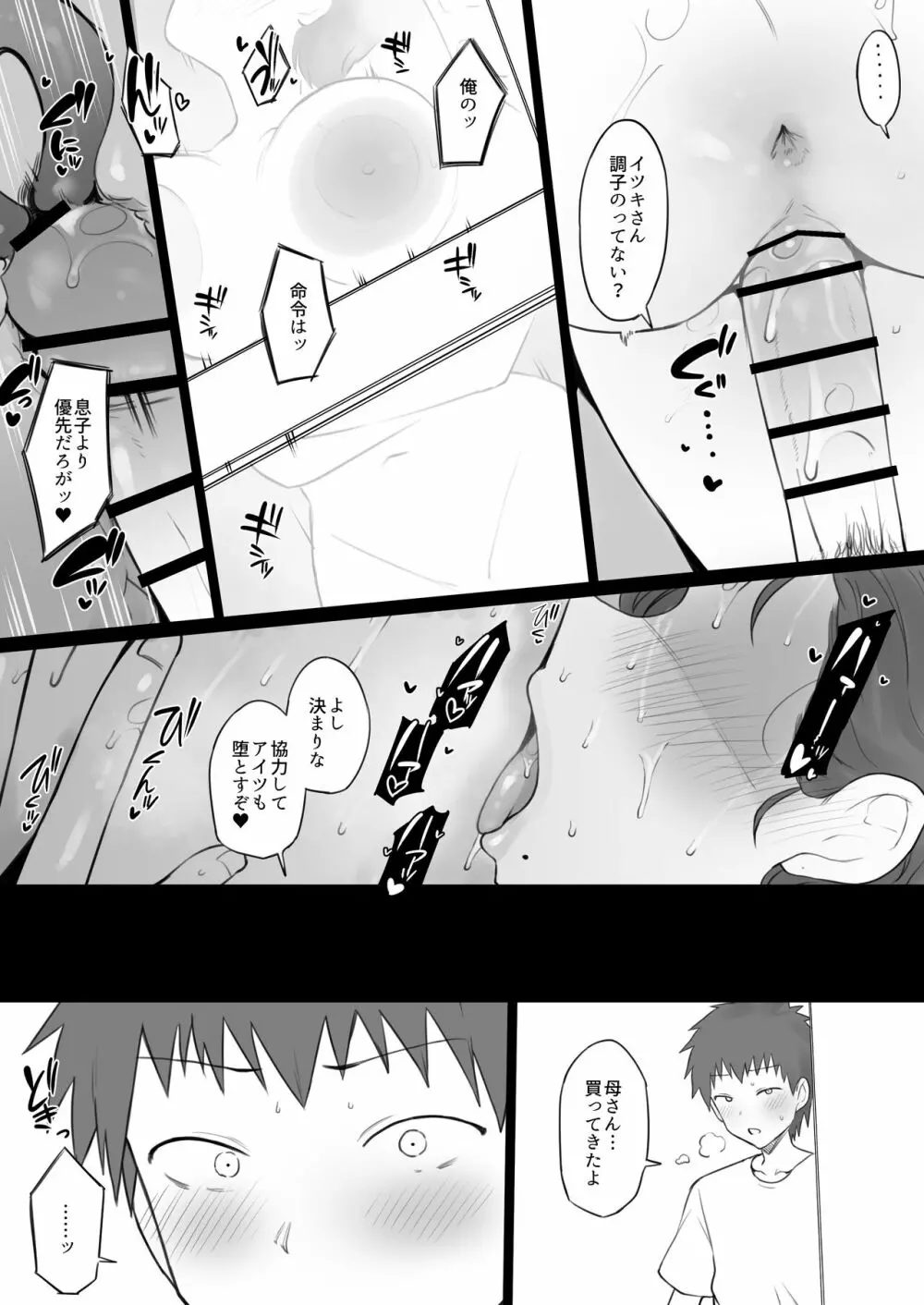 奴隷家族 - page42