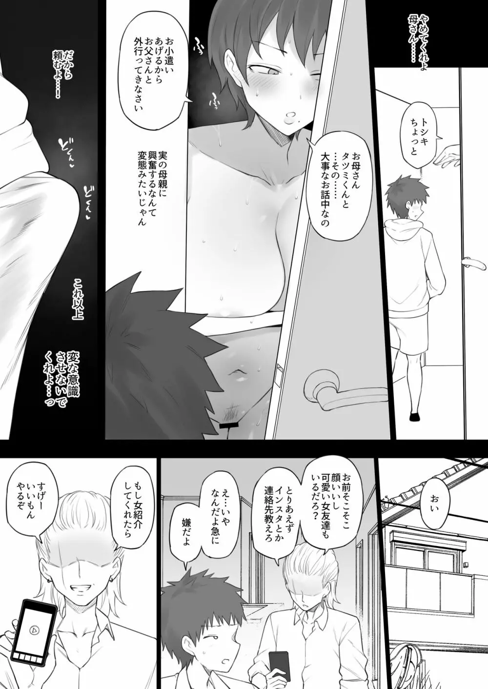奴隷家族 - page44
