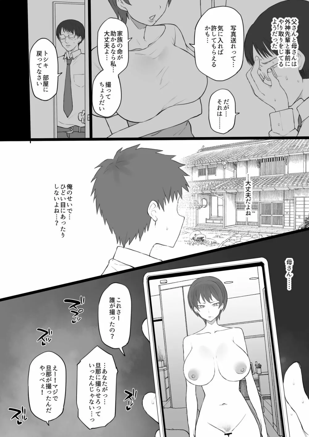 奴隷家族 - page6