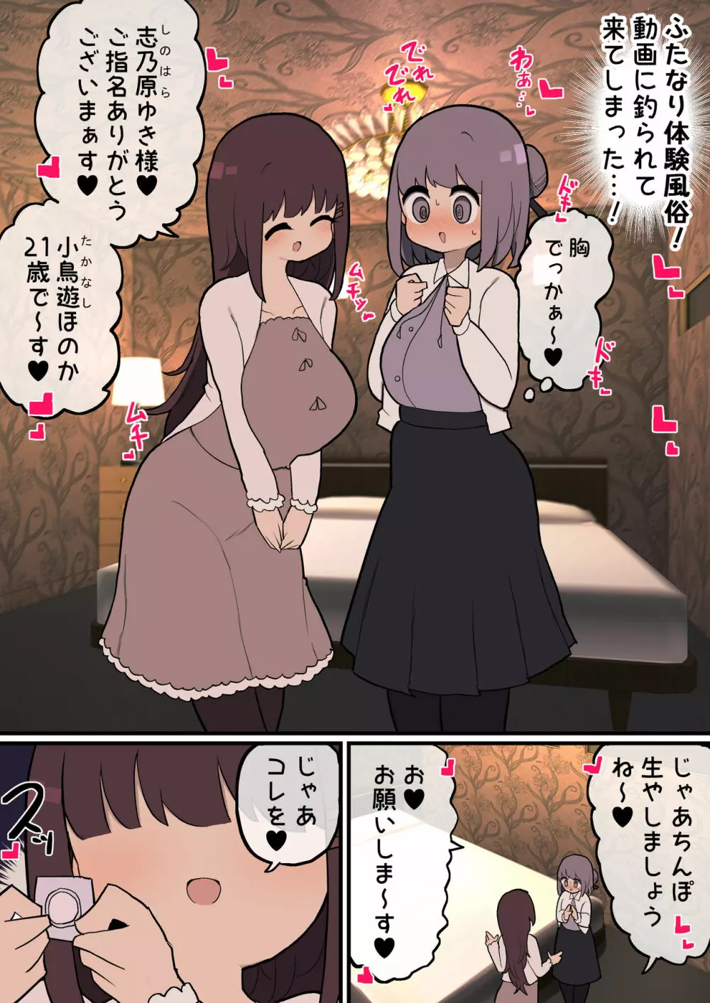 ふたなり体験風俗へようこそ～ - page3