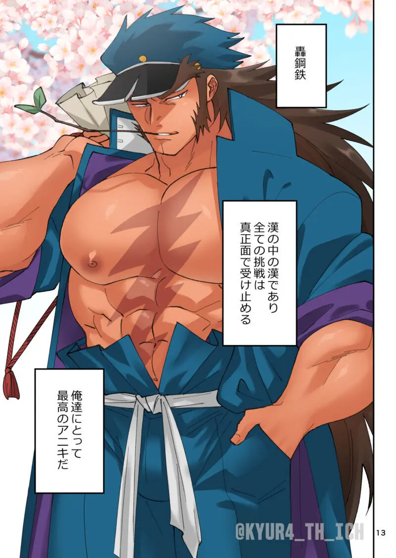 轟け愛!! 轟一族受け - page13