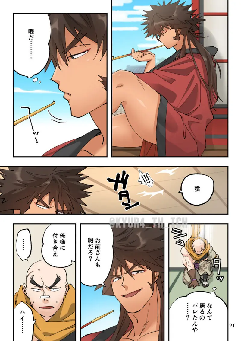 轟け愛!! 轟一族受け - page21