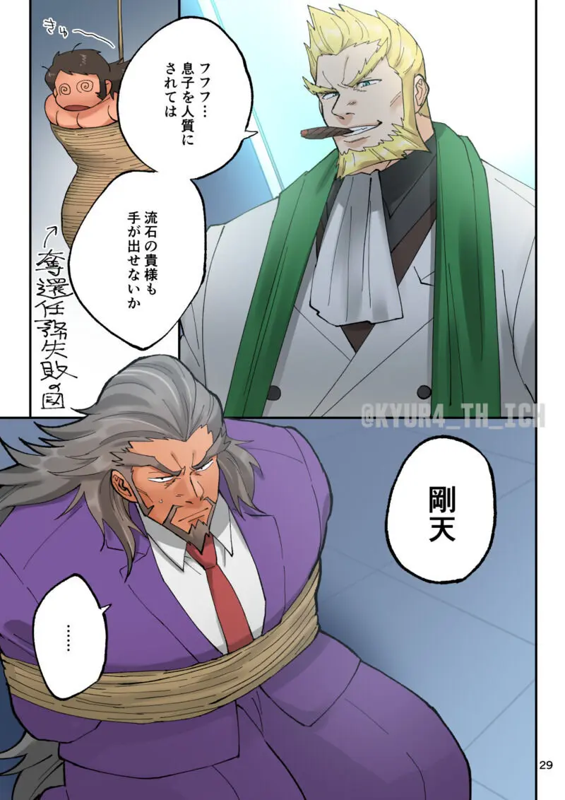 轟け愛!! 轟一族受け - page29