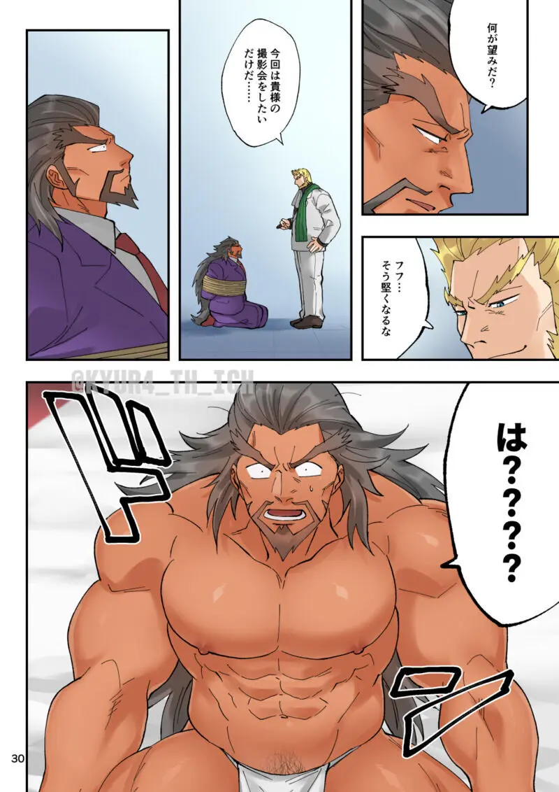 轟け愛!! 轟一族受け - page30