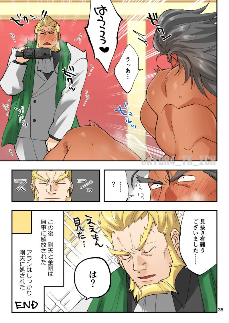 轟け愛!! 轟一族受け - page35