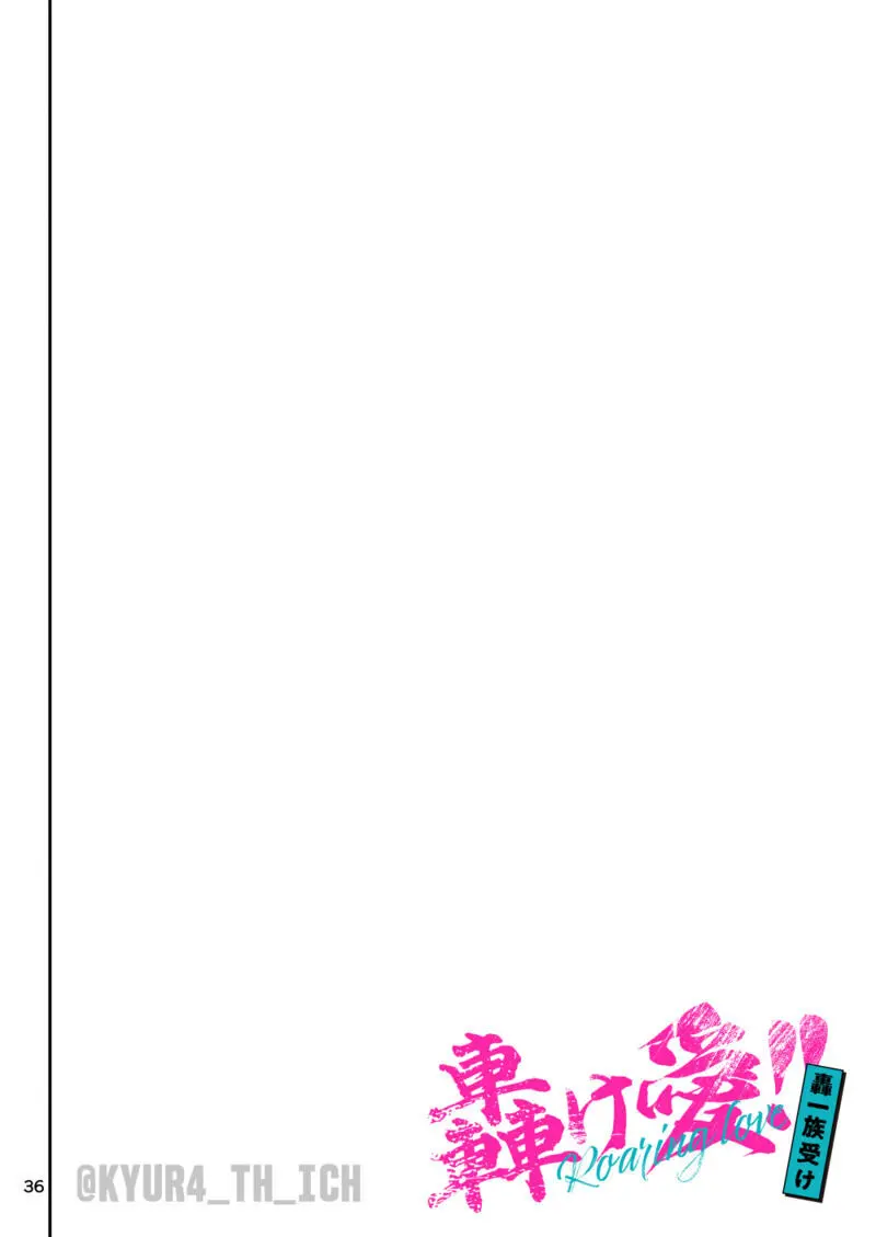 轟け愛!! 轟一族受け - page36