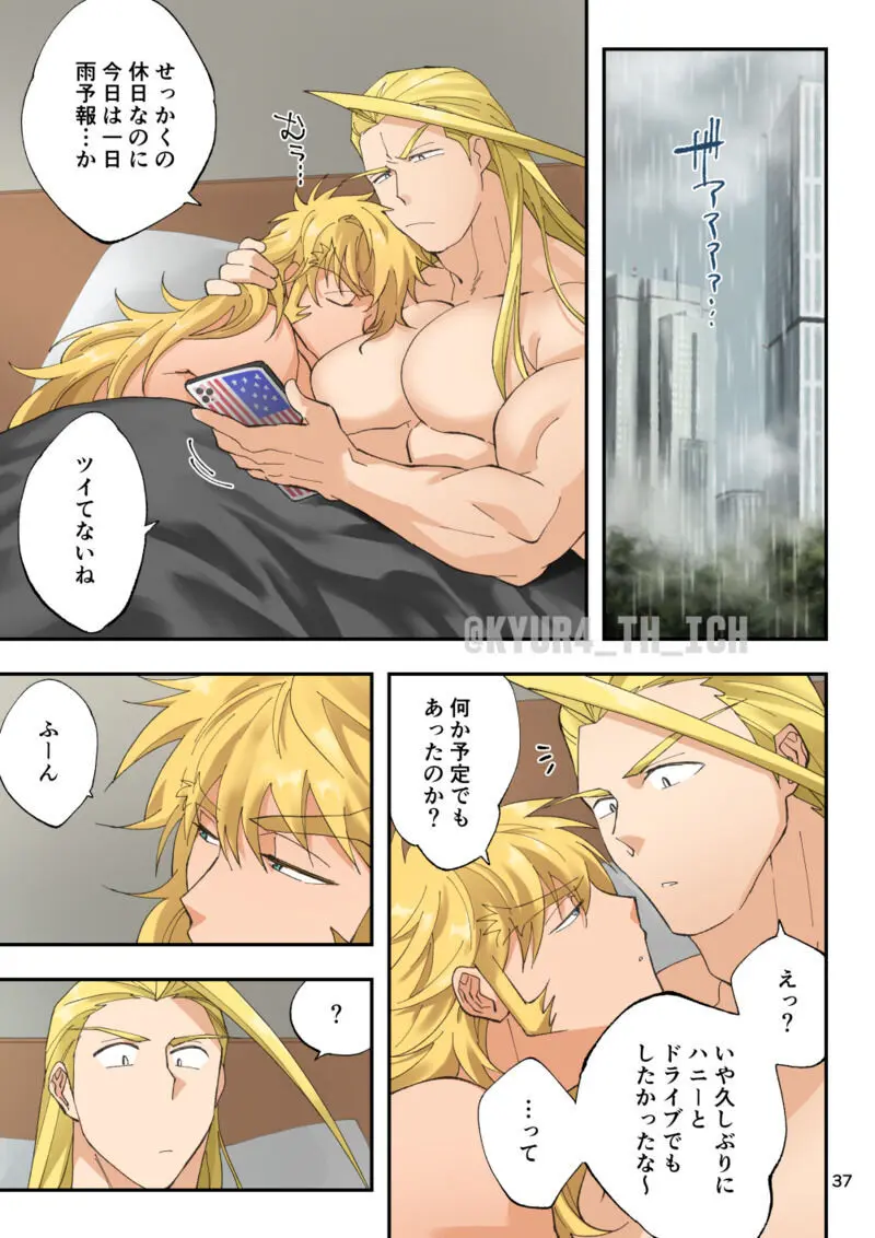 轟け愛!! 轟一族受け - page37