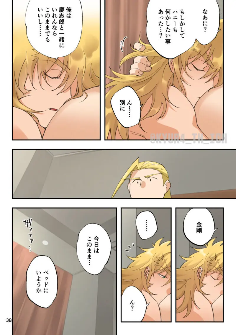 轟け愛!! 轟一族受け - page38