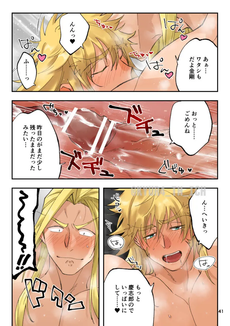 轟け愛!! 轟一族受け - page41