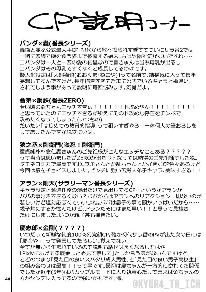 轟け愛!! 轟一族受け - page44