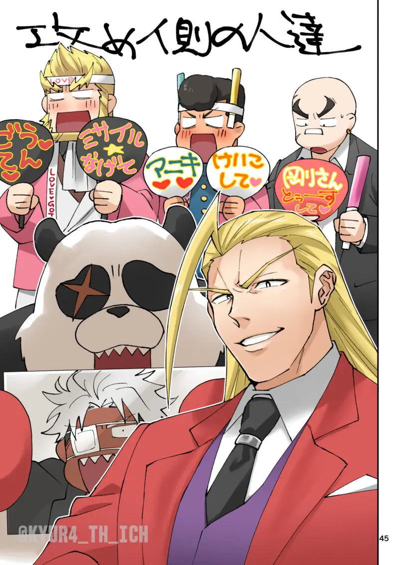 轟け愛!! 轟一族受け - page45