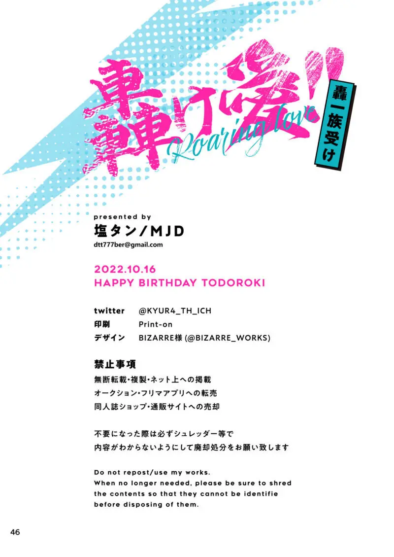 轟け愛!! 轟一族受け - page46