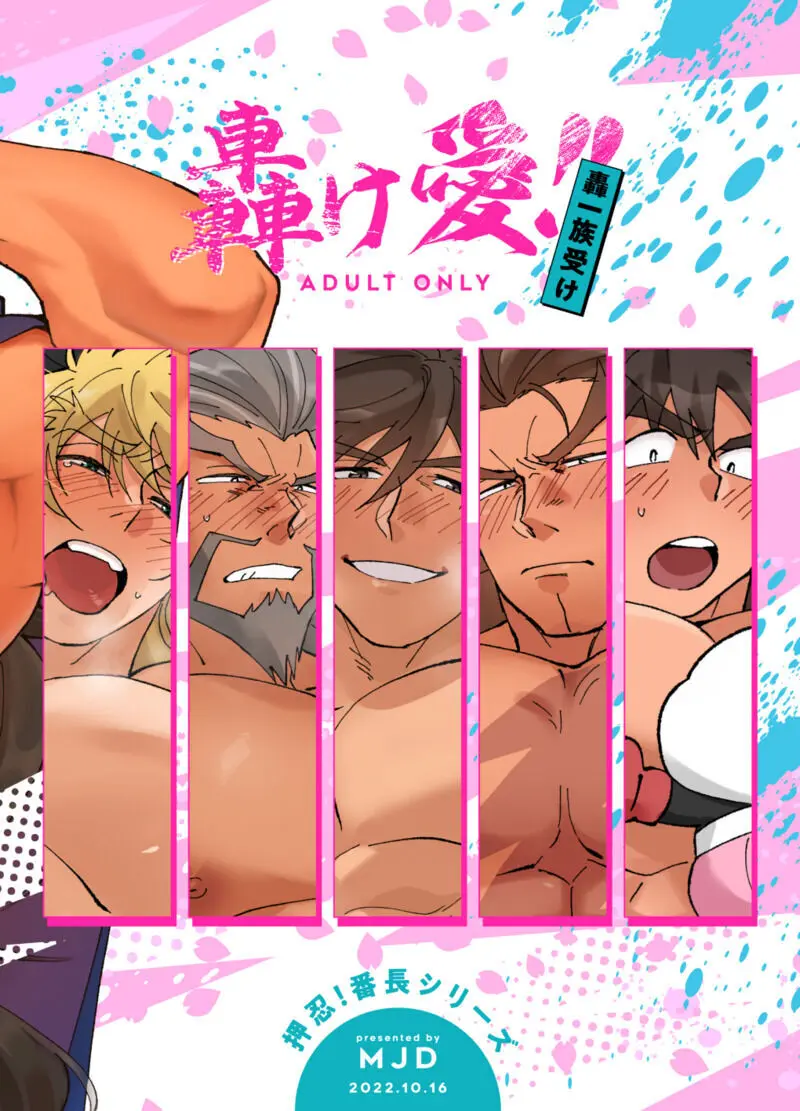 轟け愛!! 轟一族受け - page47