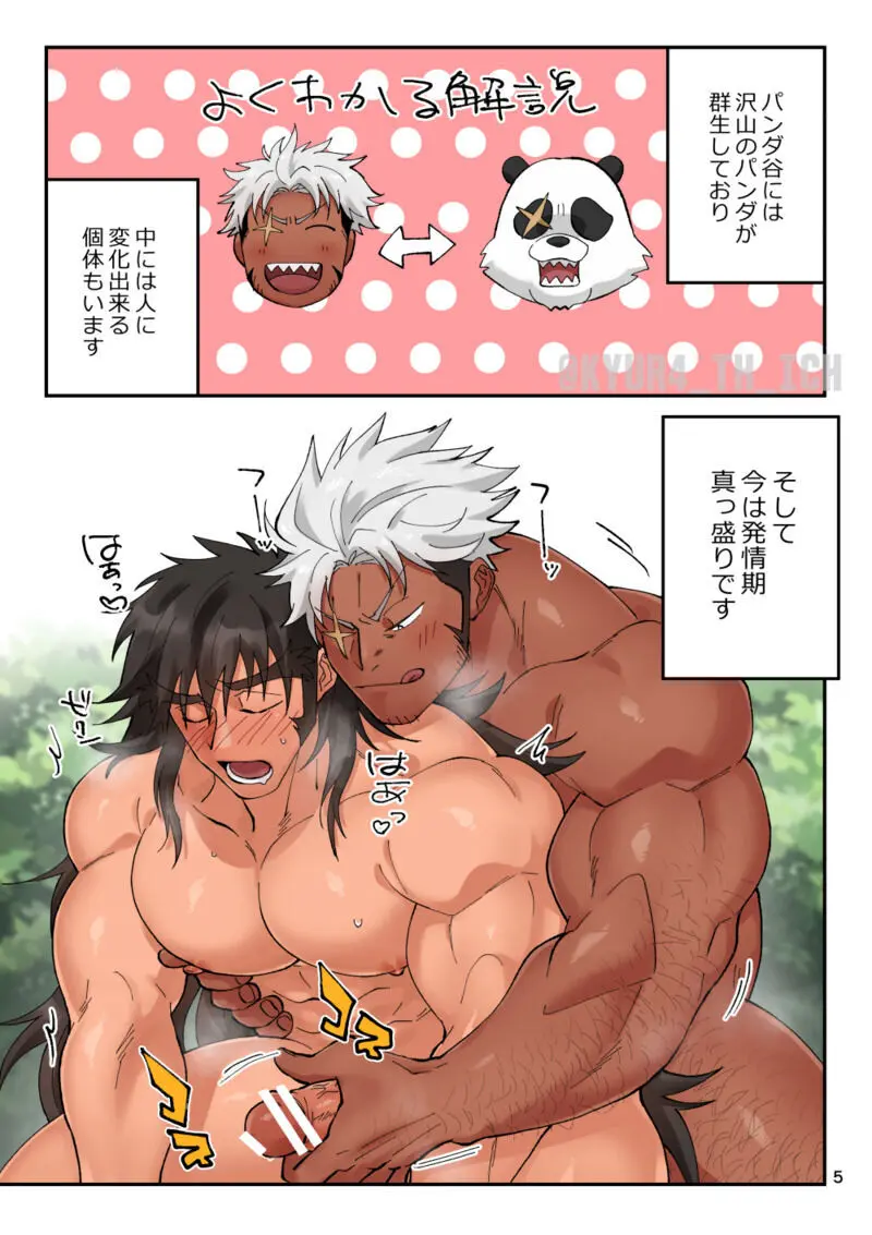 轟け愛!! 轟一族受け - page5