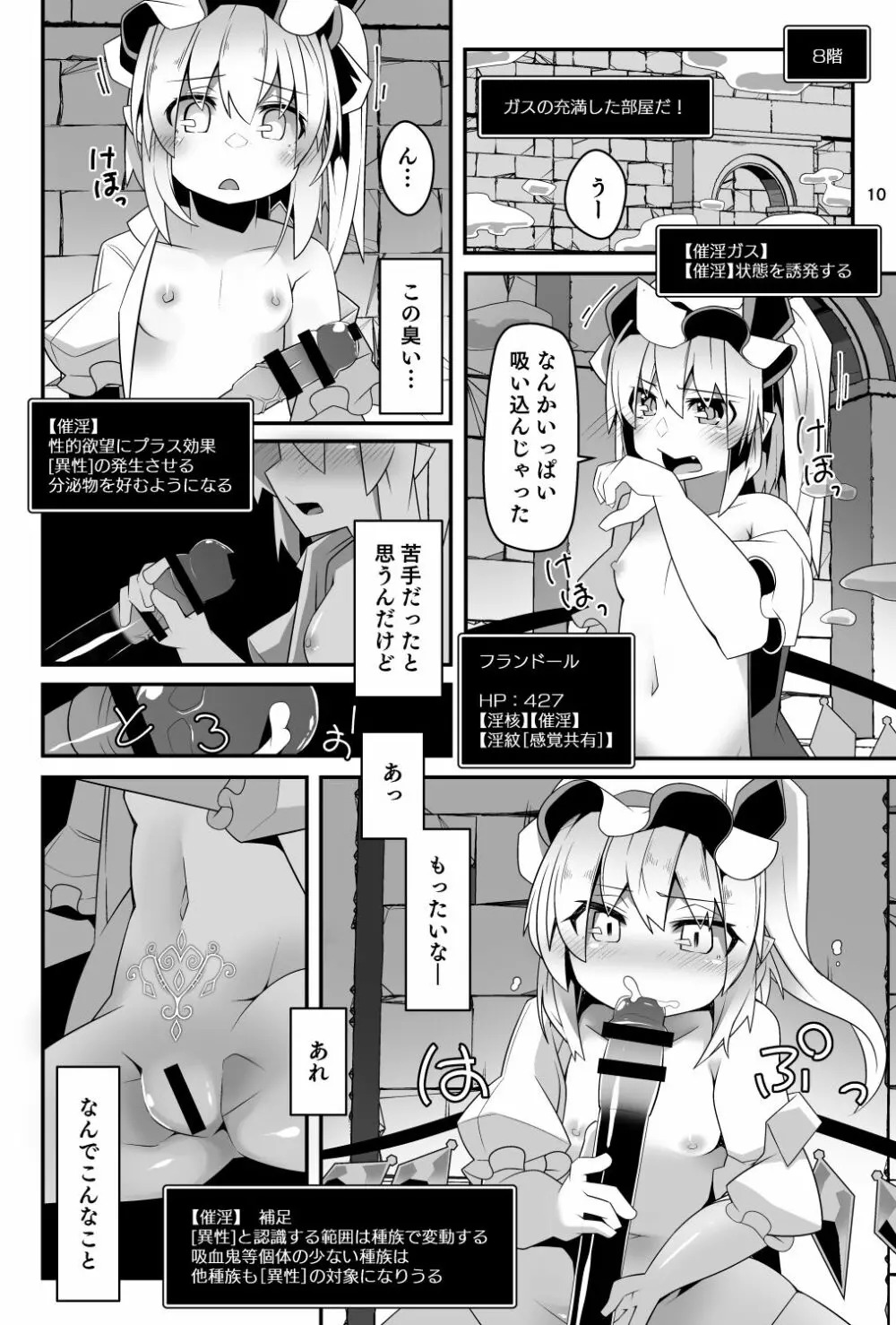 フランちゃんのエロトラップダンジョンAccept Stigma - page10