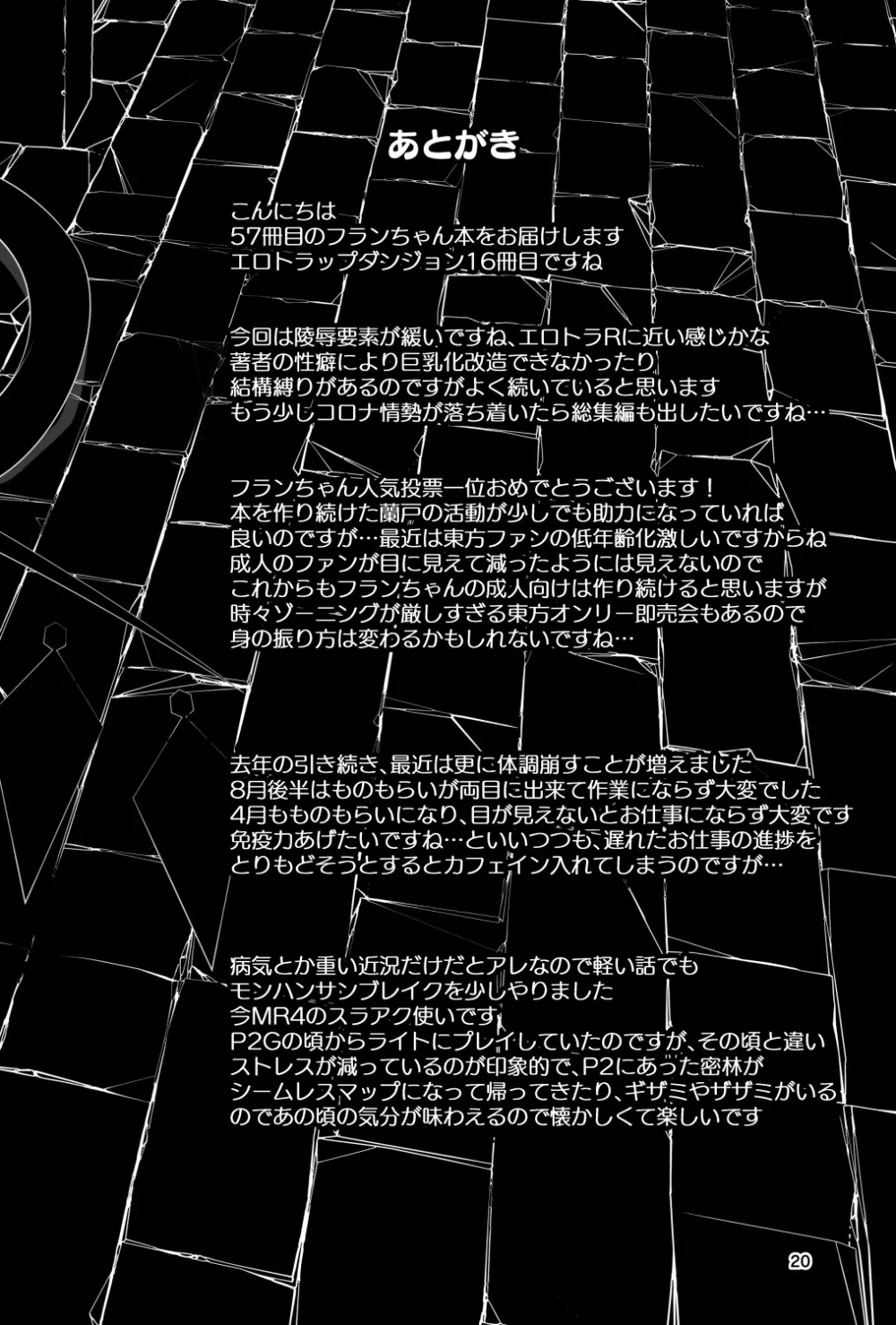 フランちゃんのエロトラップダンジョンAccept Stigma - page20