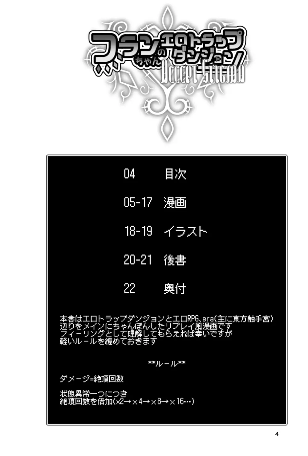 フランちゃんのエロトラップダンジョンAccept Stigma - page4