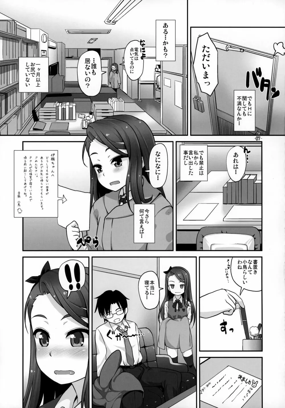 いおりっくすのっとゆーずあ＊る - page6