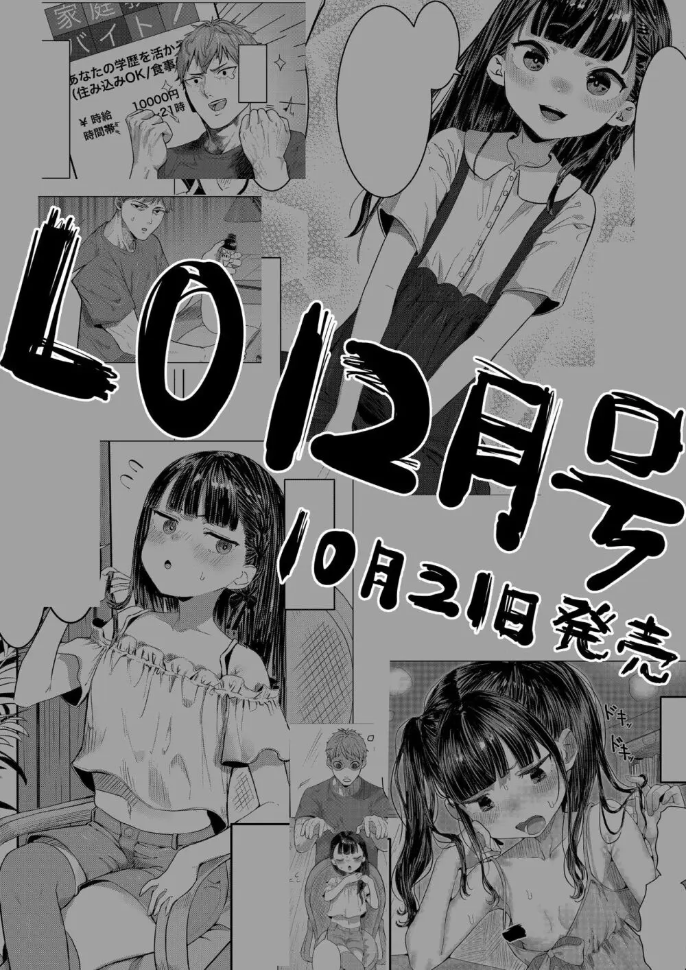 Rako Slip! どうなってしまうんだ〜〜〜！！？？ - page3