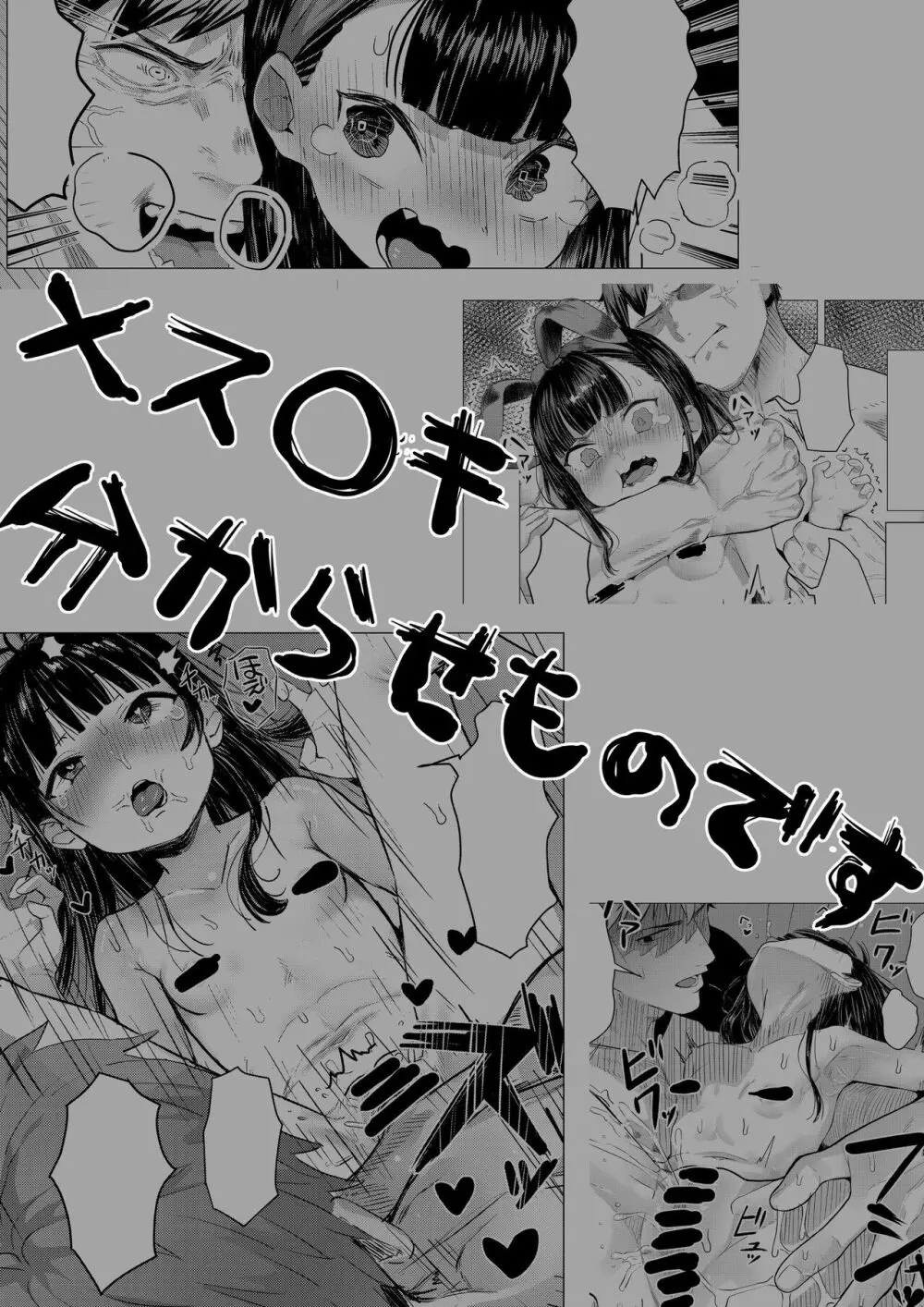 Rako Slip! どうなってしまうんだ〜〜〜！！？？ - page4