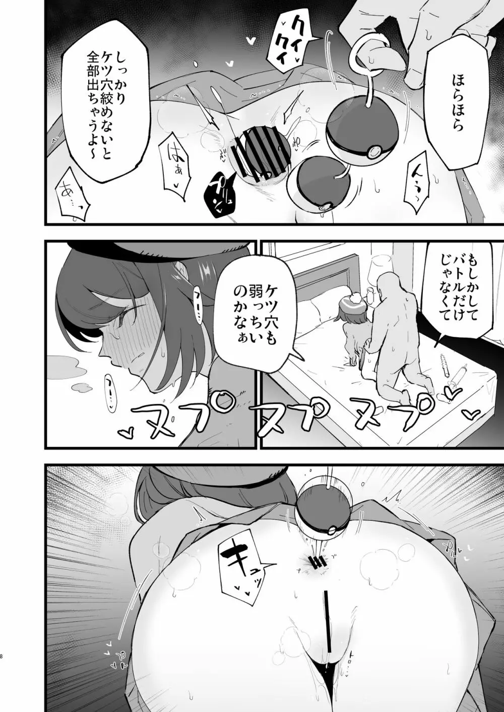 はいぼくユウリちゃん2 - page8