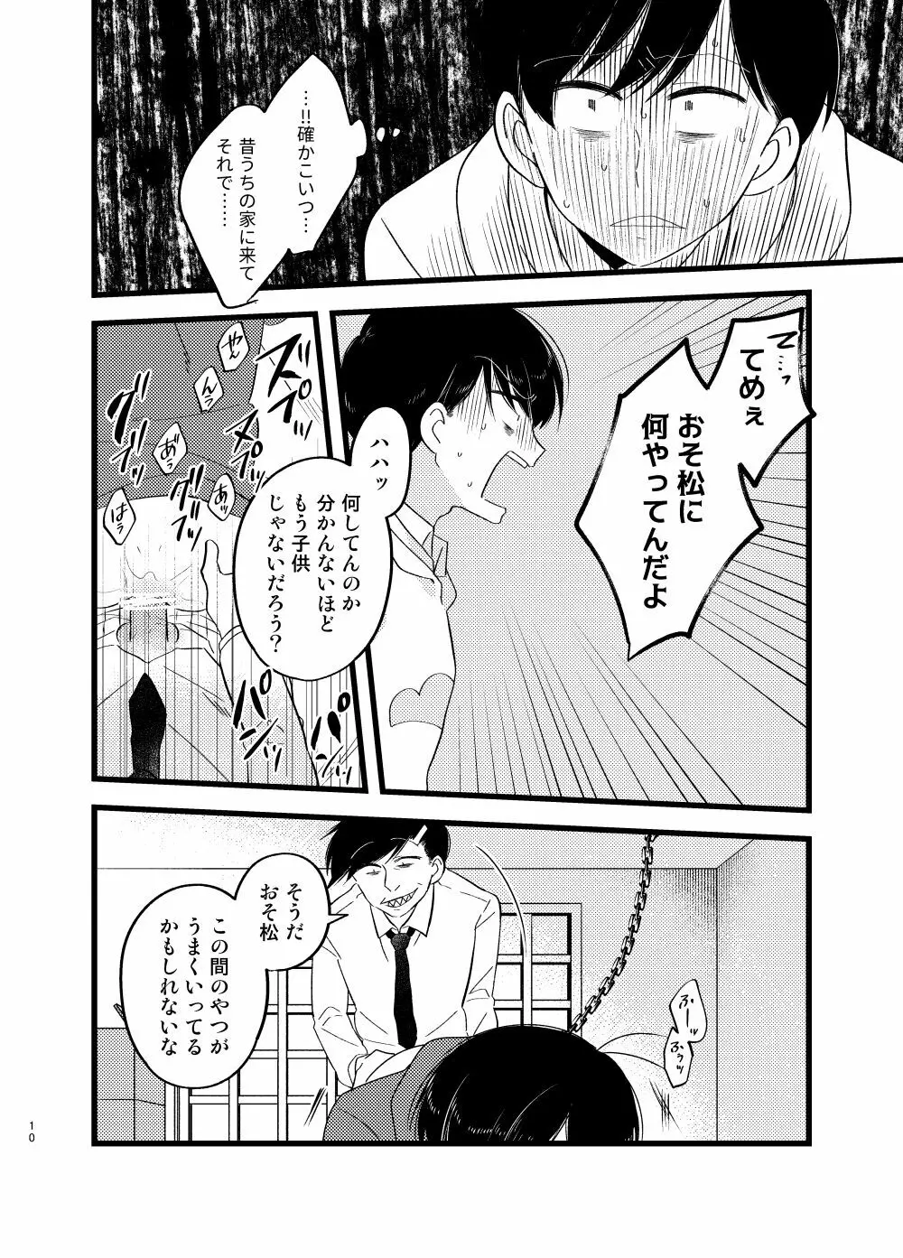 [しらみつぶし (GES谷) 咲いた徒花 (おそ松さん) - page11