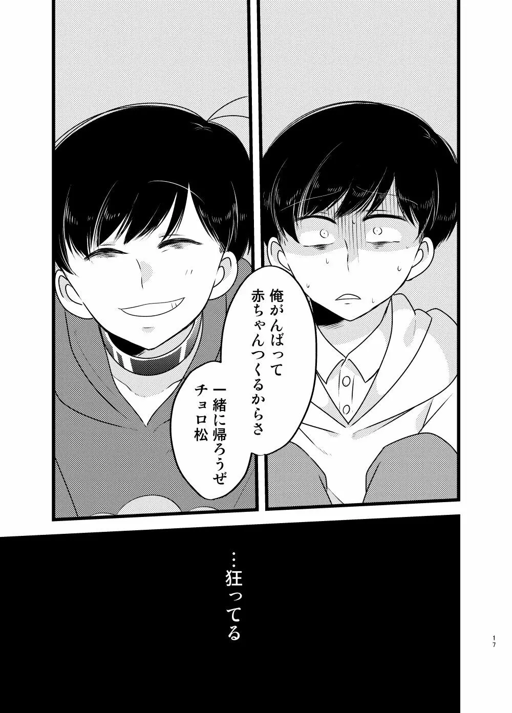 [しらみつぶし (GES谷) 咲いた徒花 (おそ松さん) - page18