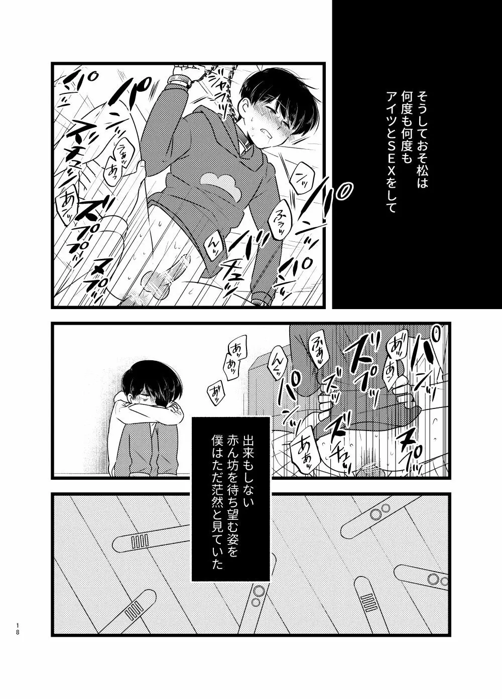 [しらみつぶし (GES谷) 咲いた徒花 (おそ松さん) - page19