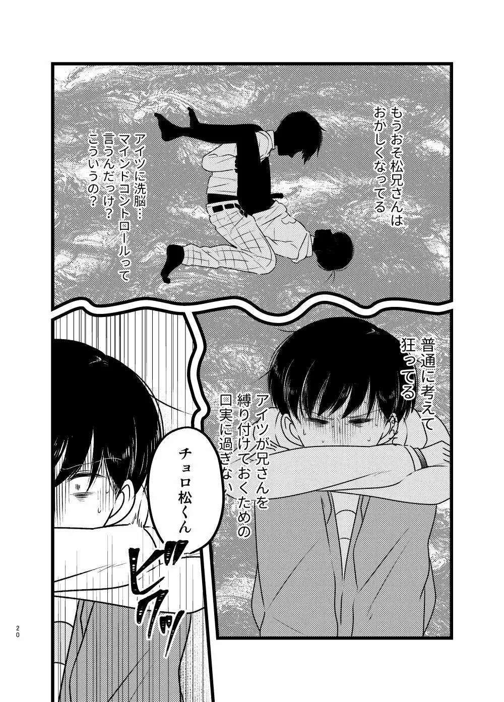 [しらみつぶし (GES谷) 咲いた徒花 (おそ松さん) - page21