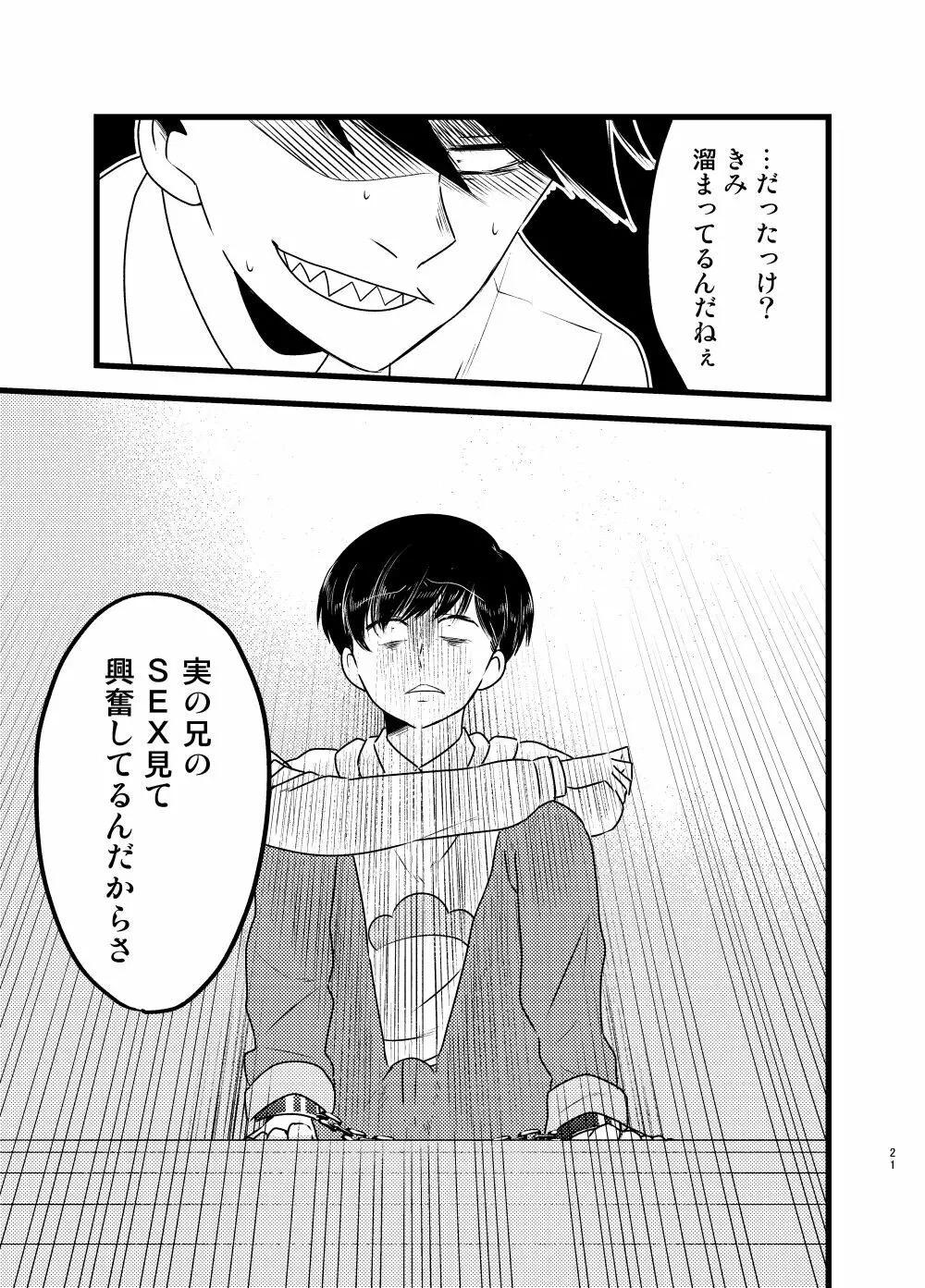 [しらみつぶし (GES谷) 咲いた徒花 (おそ松さん) - page22
