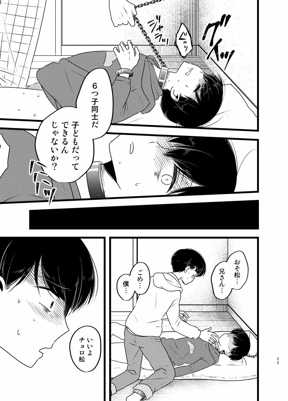 [しらみつぶし (GES谷) 咲いた徒花 (おそ松さん) - page24