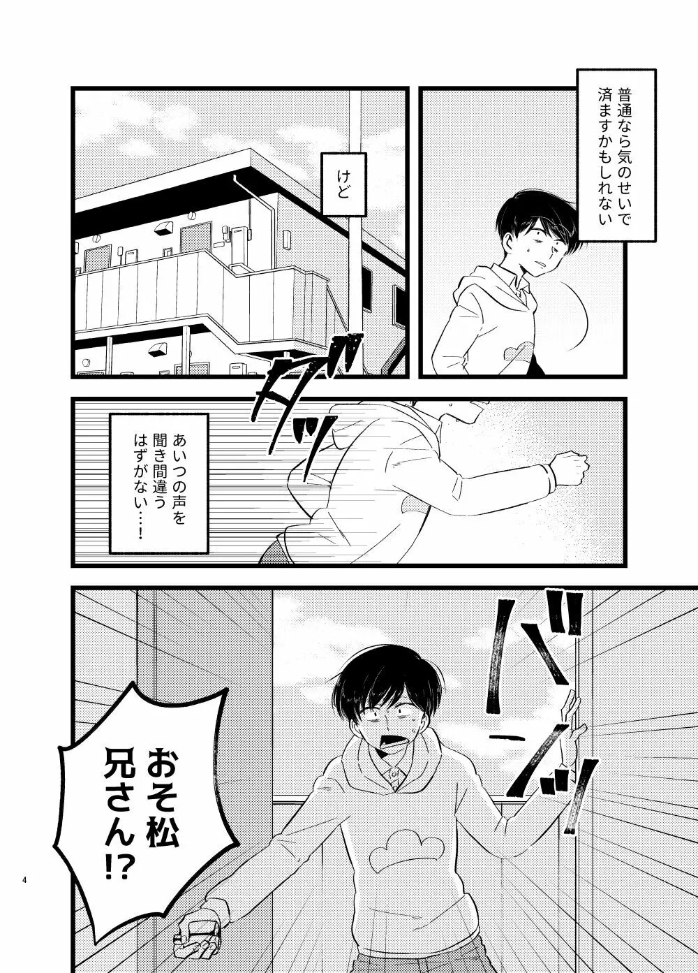 [しらみつぶし (GES谷) 咲いた徒花 (おそ松さん) - page5