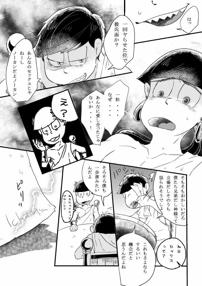 「シュリュッセルは箱の中」 - page8