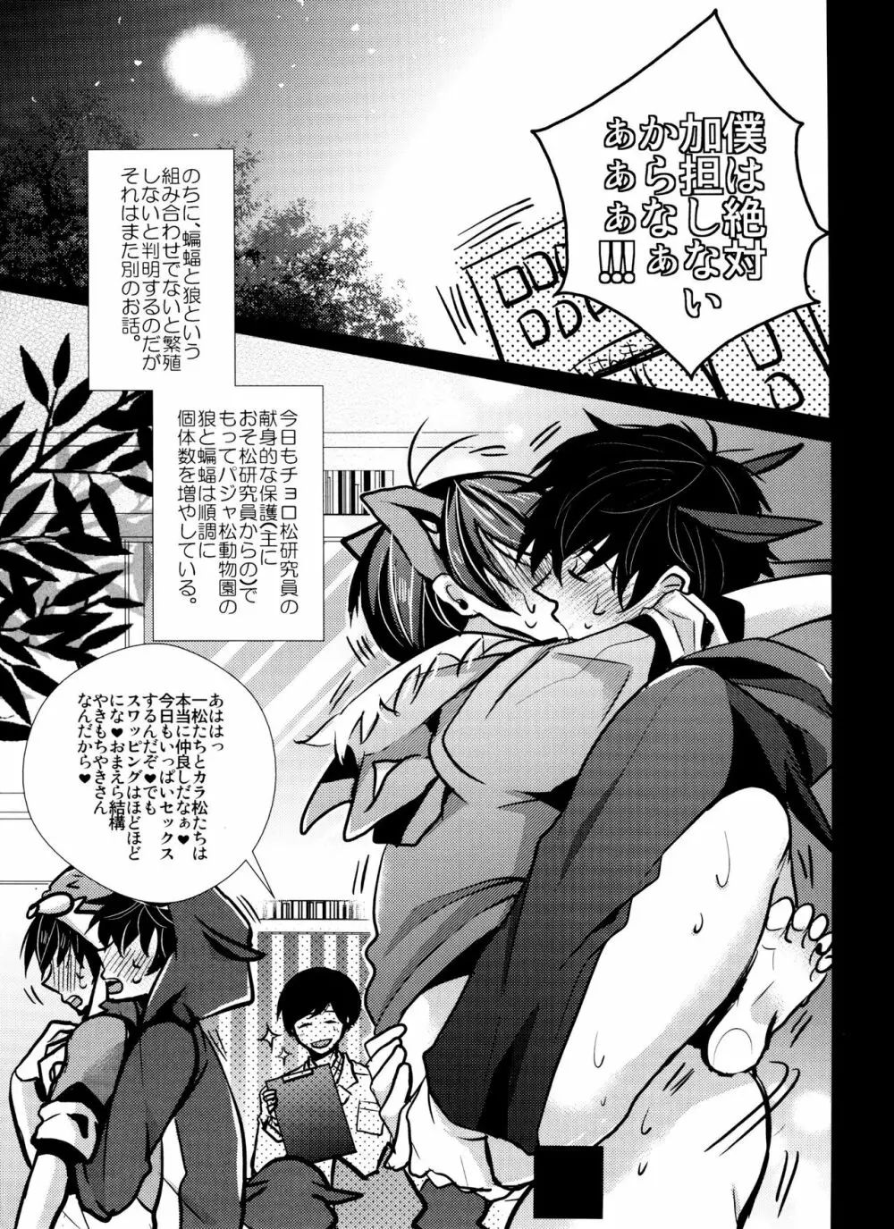 繁殖ぱじゃま - page20